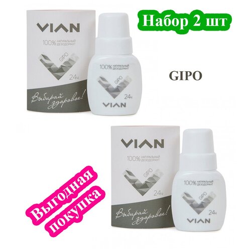 Набор: 2 шт. VIAN, Дезодорант GIPO, ролик, 50 мл набор 2 шт vian дезодорант gipo ролик 50 мл