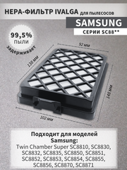 Фильтр для пылесосов SAMSUNG SC8810, SC8830, SC8832, SC8835, SC8850,