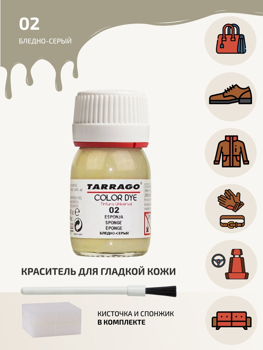 Стойкий краситель для всех видов натуральных и синтетических гладких кож Tarrago COLOR DYE, стекло, 25мл, TDC01/002 (SPONGE) Бледно-серый
