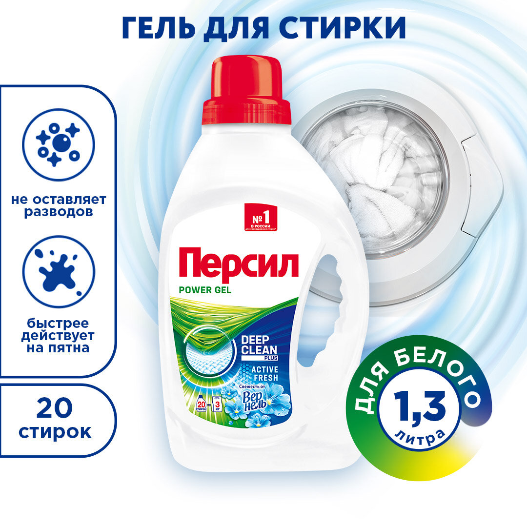 Гель для стирки белого Power Gel Свежесть от Vernel 20 стирок 1.3л