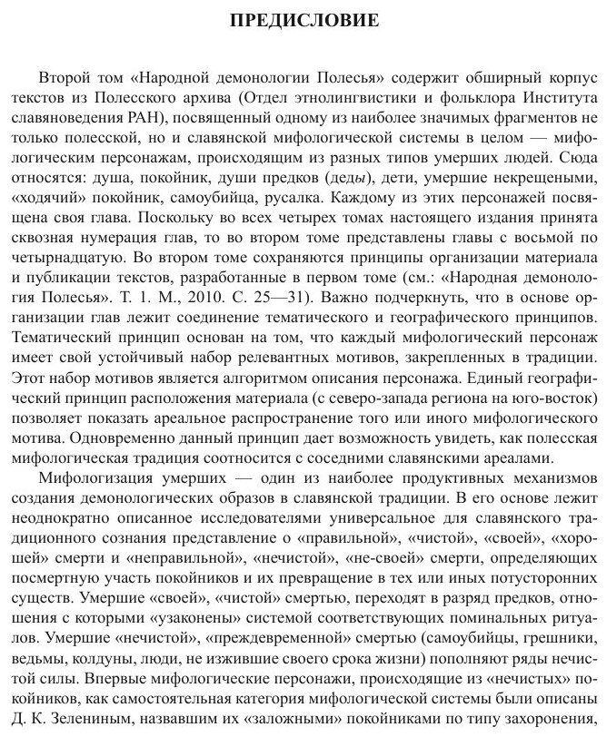 Народная демонология Полесья. Публикации текстов в записях 80-90-х гг. XX века. Том 2 - фото №7