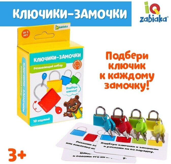 Развивающий набор «Замочки-ключики», 4 штуки, 5204563