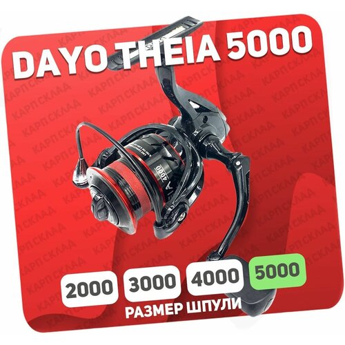 Катушка рыболовная DAYO THEIA 5000 для фидера