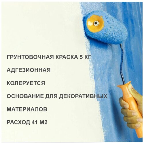 Краска акриловая Alinproduct М-primer mini для внутренних работ матовая белый 5 кг