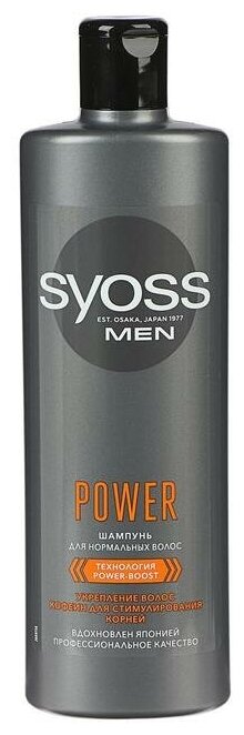 Шампунь Syoss Men Power&Strength 500 мл - фото №10