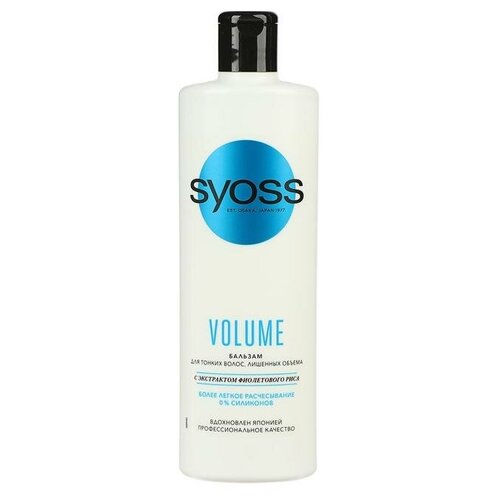 Syoss Бальзам для тонких волос Syoss Volume, 450 мл