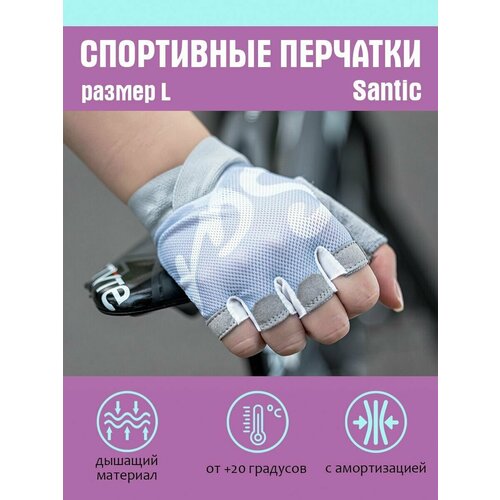 Перчатки Santic, голубой, серый