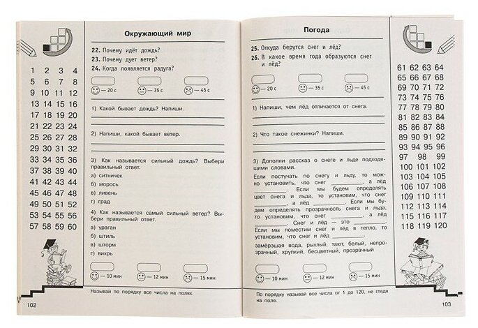 10000 заданий и упражнений. 1 класс. Русский язык, Математика, Окружающий мир - фото №5