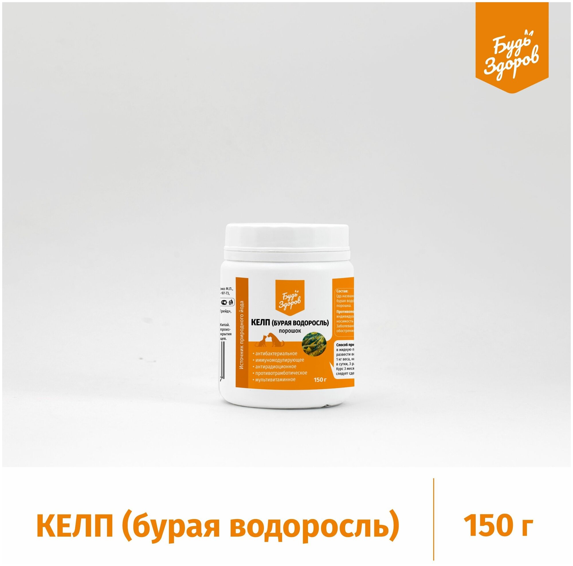 Будь Здоров. Келп(норвежская водоросль ламинария) 150 гр суперфуд/детокс