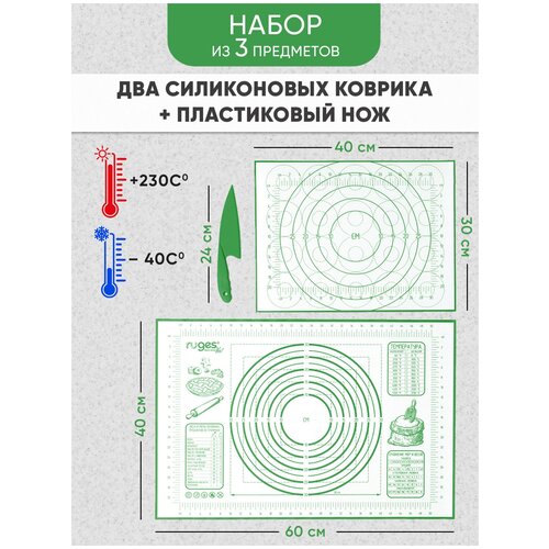 Набор силиконовых ковриков для раскатки и выпечки 