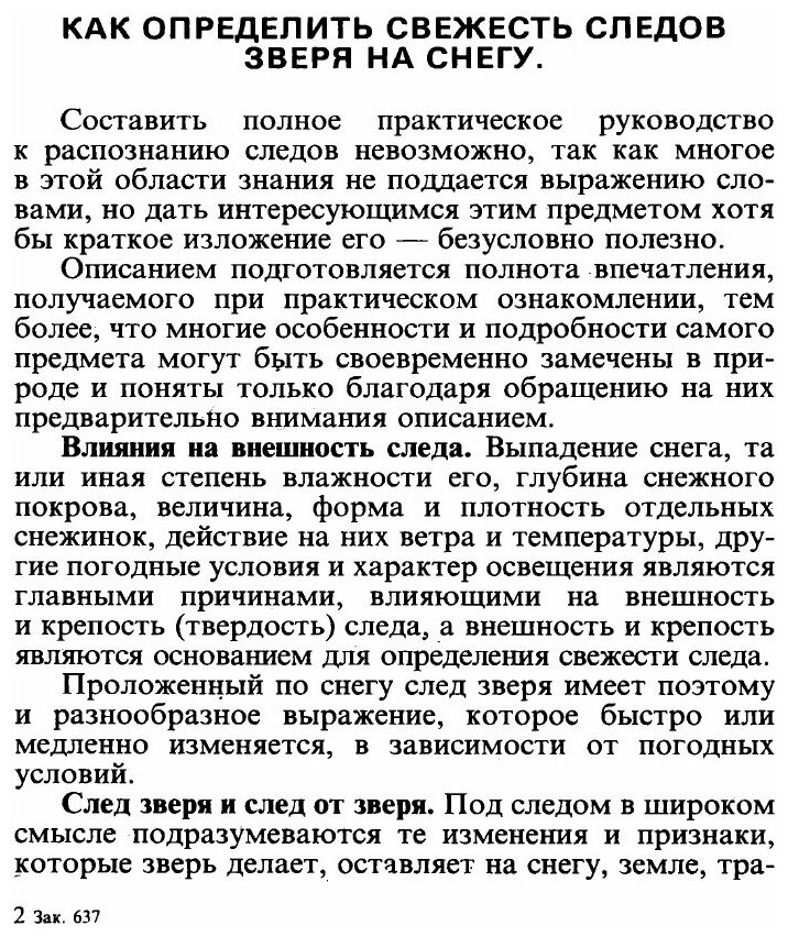 Книга Как определить свежесть следа - фото №5