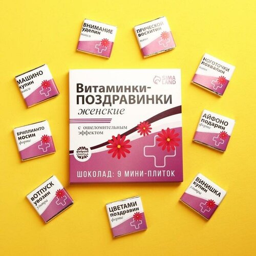 Фабрика счастья Молочный шоколад «Витаминки-поздравинки», открытка, 5 г. x 9 шт.
