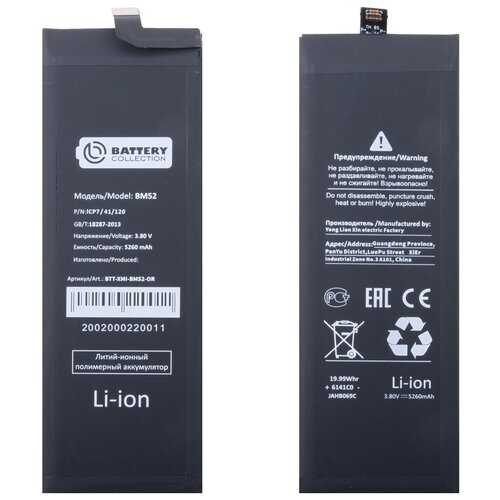 Аккумулятор для Xiaomi Mi Note 10 Lite - BM52 - Battery Collection (Премиум) аккумуляторная батарея bm52 для xiaomi mi note 10 mi 10 pro mi 10 lite