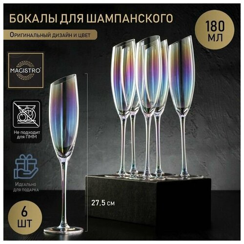 Набор бокалов стеклянных для шампанского Magistro Иллюзия, 180 мл, 5,5x27,5 см, 6 шт, цвет перламутровый