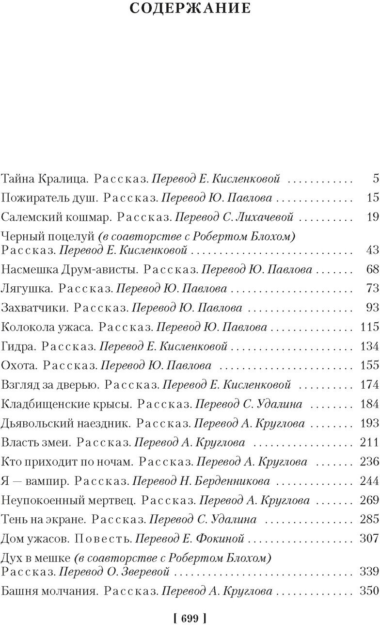 Пожиратель душ. Об ангелах, демонах и потусторонних кошмарах - фото №2