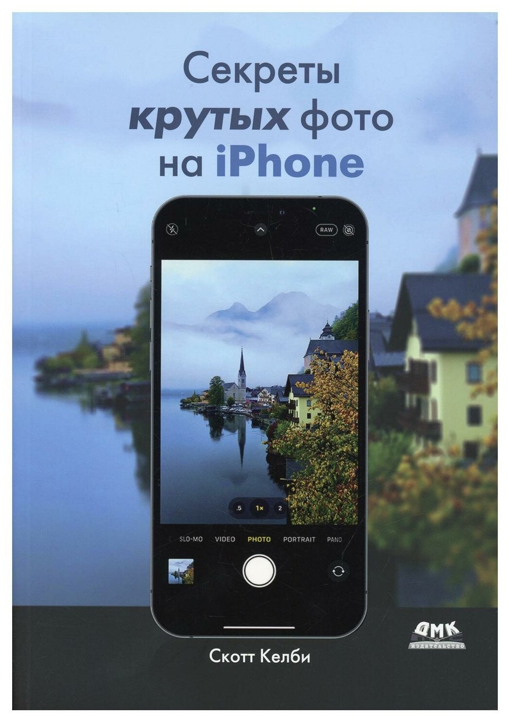 Секреты крутых фото на iPhone Как сделать профессиональные снимки с помощью смартфона - фото №1