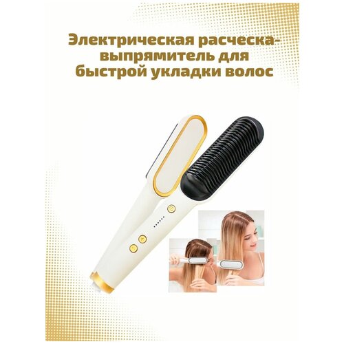 Расческа-выпрямитель электрорасческа электрический утюжок для волос выпрямитель для волос расческа утюжок 59400₽