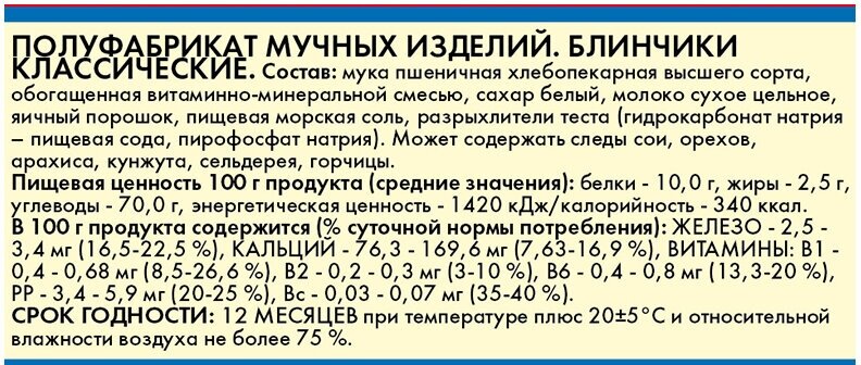 Смесь для выпечки Золотое утро Блинчики классические 500г Хлебзернопродукт - фото №12