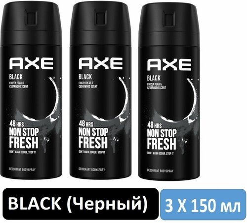 Дезодорант-спрей AXE BLACK 3шт х 150 мл