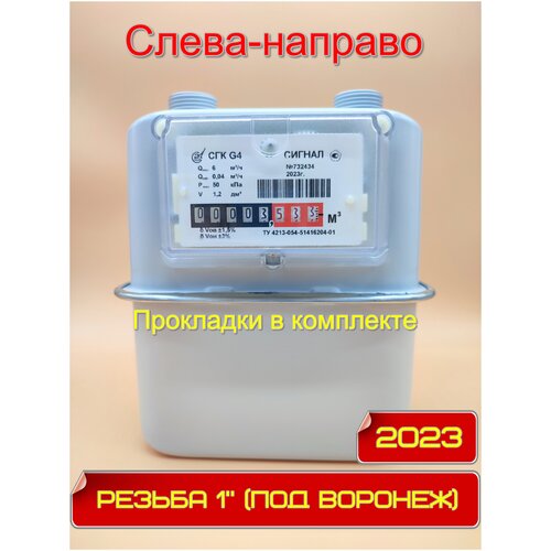 Счетчик газа СГК-G4 Сигнал 1