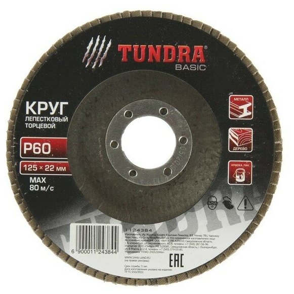 Лепестковый диск Тундра 1300810, 1 шт. - фотография № 5
