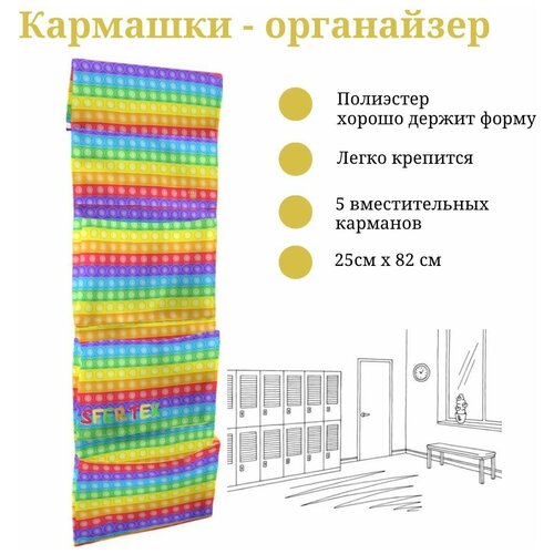 Кармашки в шкафчик для детского сада, принт Космос / Детский органайзер для хранения