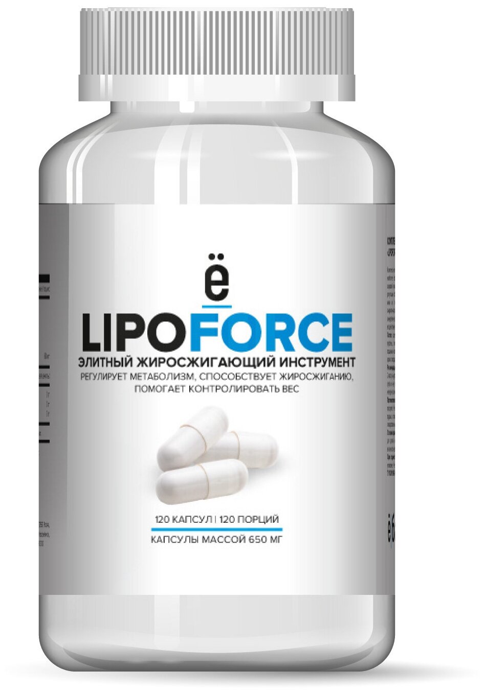 LIPOFORCE жиросжигатель, 120 капсул