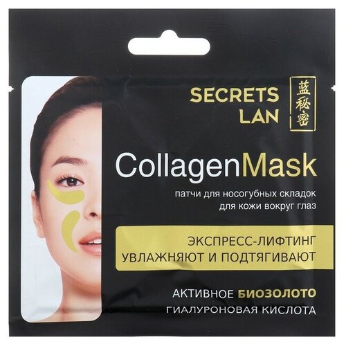 Secrets Lan Коллагеновая маска для носогубных складок и кожи вокруг глаз Гиалуроновая кислота с биозолотом 8 г