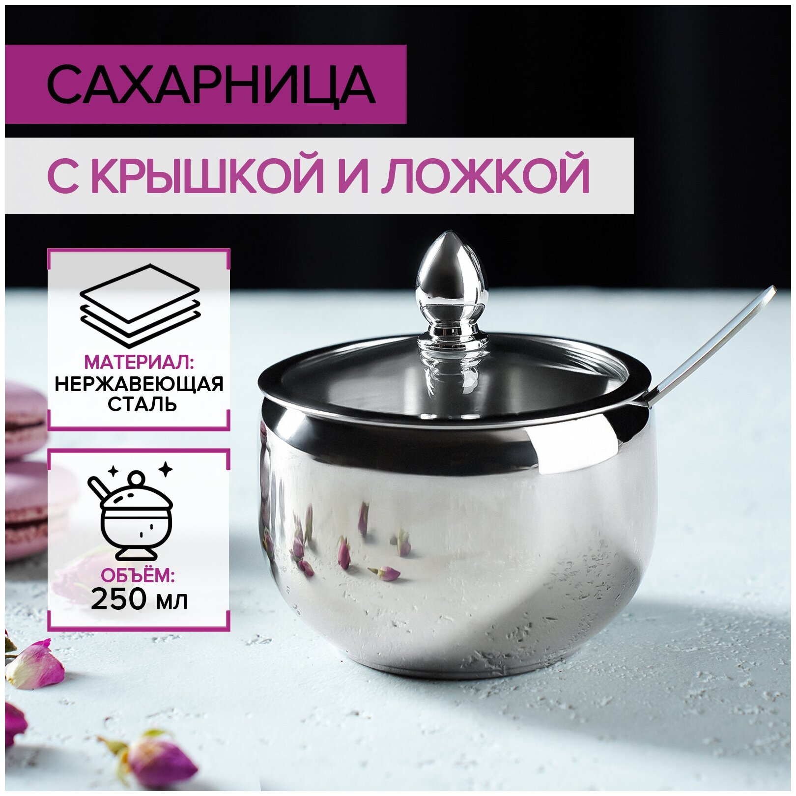 Сахарница 85х10 см с крышкой и ложкой