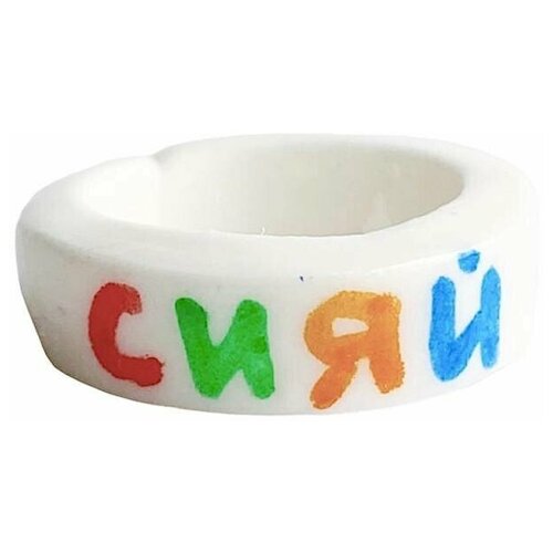 фото Кольцо незамкнутое «сияй» радость рядом