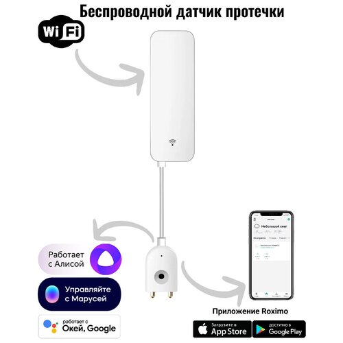 Умный WiFi датчик протечки воды ROXIMO SWW06 датчик протечки воды wifi с оповещением в приложение