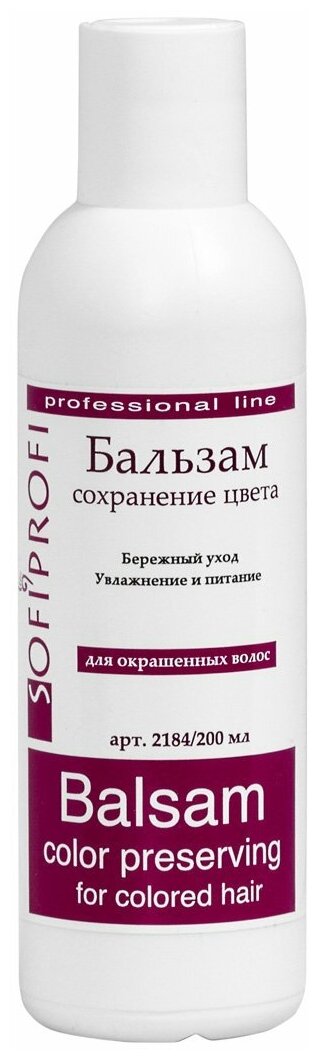 SOFIPROFI Бальзам сохранение цвета для окрашенных волос, 2184 200 мл