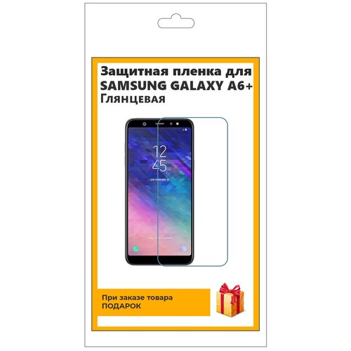Гидрогелевая защитная плёнка для Samsung Galaxy A6 PLUS глянцевая, не стекло, на дисплей, для телефона гидрогелевая пленка на samsung galaxy a6 plus 2018 полиуретановая защитная противоударная бронеплёнка глянцевая