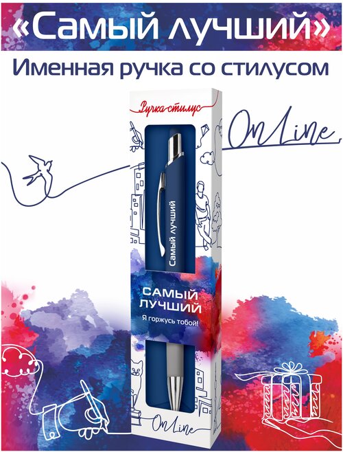 Подарочная именная ручка со стилусом OnLine с надписью 