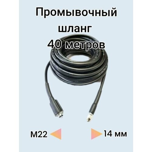 шланг для прочистки труб и канализации для karcher 20 метров подходит для минимойки керхер серии к2 к3 к4 к5 к7 Каналопромывочный шланг для прочистки канализации для минимоек 40м