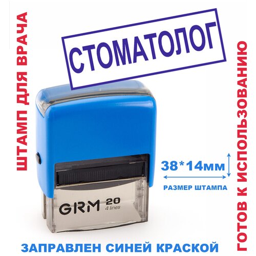 Штамп на автоматической оснастке 38х14 мм стоматолог штамп на автоматической оснастке 38х14 мм стоматолог ортодонт