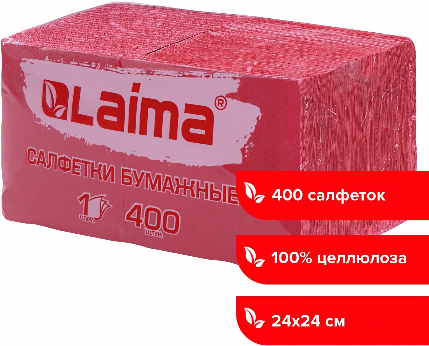 Салфетки бумажные 400 шт., 24х24 см, "Big Pack", красные, 100% целлюлоза, LAIMA, 114727 - фотография № 2