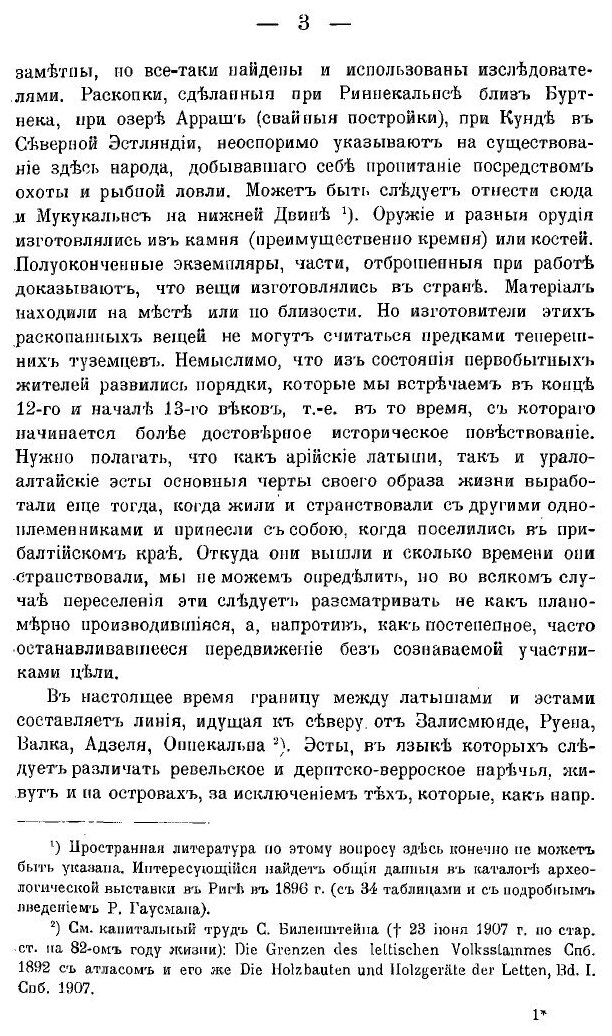 Книга Очерк Истории лифляндии, Эстляндии и курляндии - фото №7