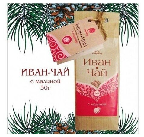 Иван-чай с малиной "Сибирский кедр" 50 г - фотография № 2