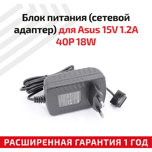 Зарядное устройство (блок питания/зарядка) для ноутбука Asus 15В, 1.2А, 18Вт, 40-pin, Travel Charger