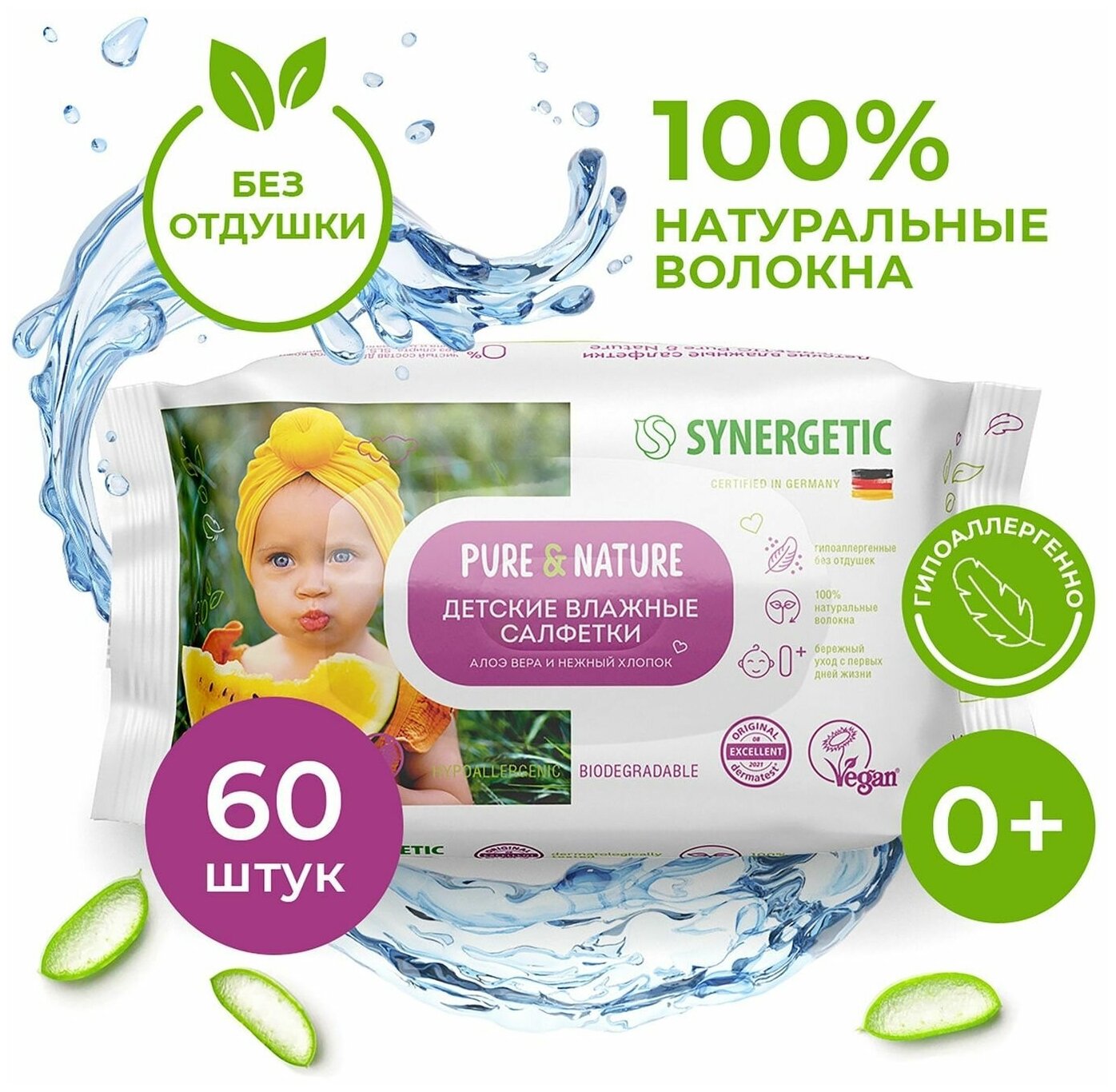 Салфетки влажные для детей, Synergetic, Pure&Nature, алоэ вера и нежный хлопок, 60 шт