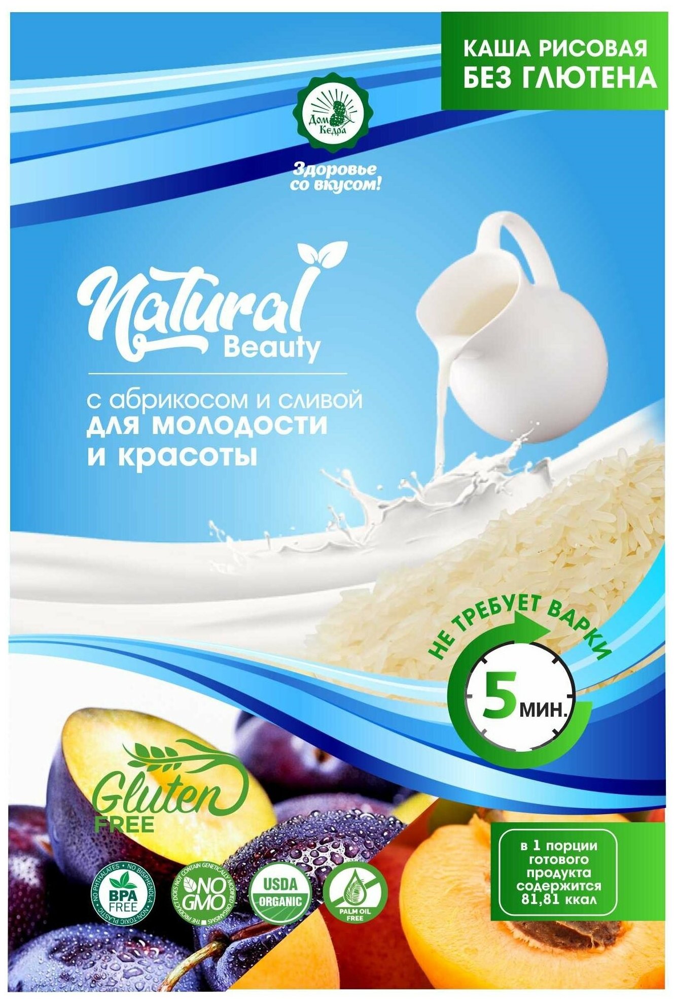 Здоровье со вкусом Рисовая каша "Natural Beauty" с абрикосом и сливой - фотография № 1