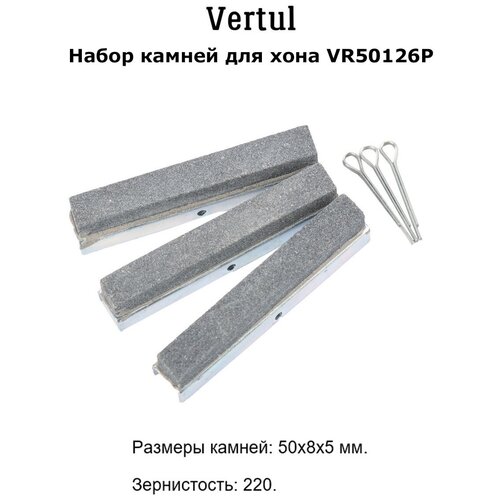 Набор камней для хона Vertul VR50126P