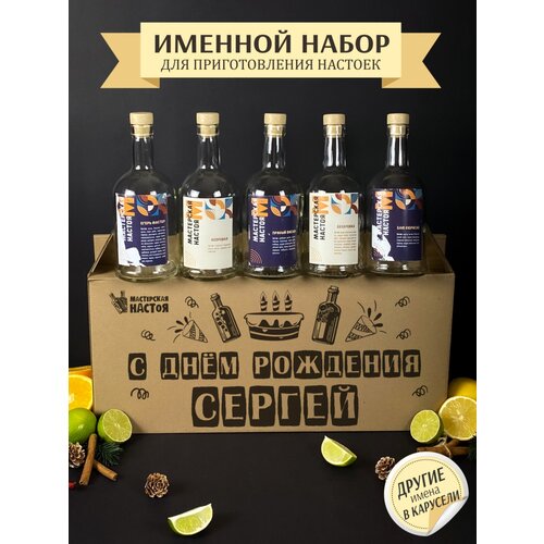 Именной подарочный набор для настоек , подарок на День рождения , мужчине ,