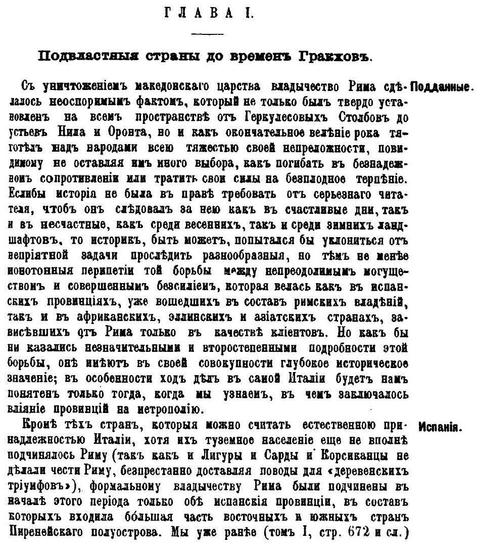 Книга Римская История, том 2 (Моммзен Теодор) - фото №4