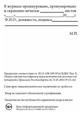 Книга регистрации входящих документов, 60 стр, 1 журнал, А4 - ЦентрМаг