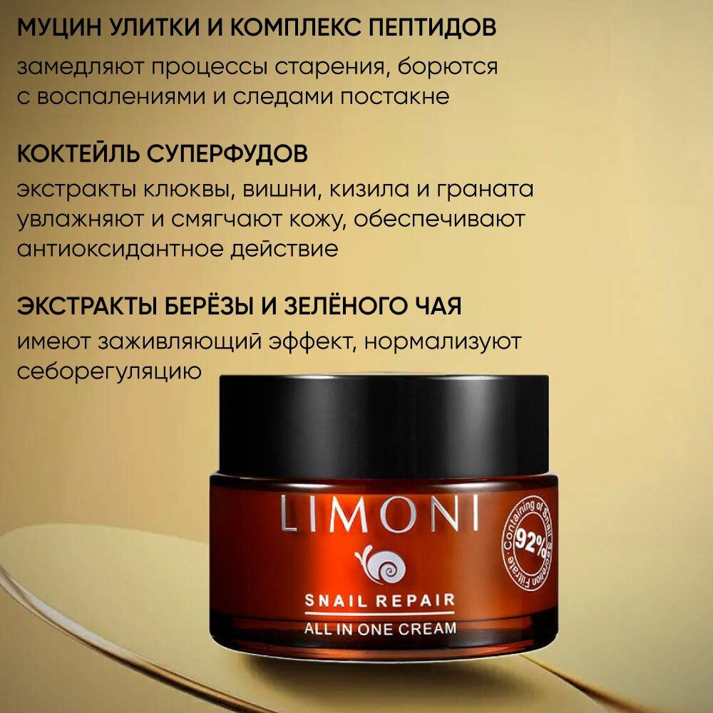 LIMONI Крем восстанавливливающий для лица с экстрактом секреции улитки / Snail Repair All In One Cream 50 мл - фото №2