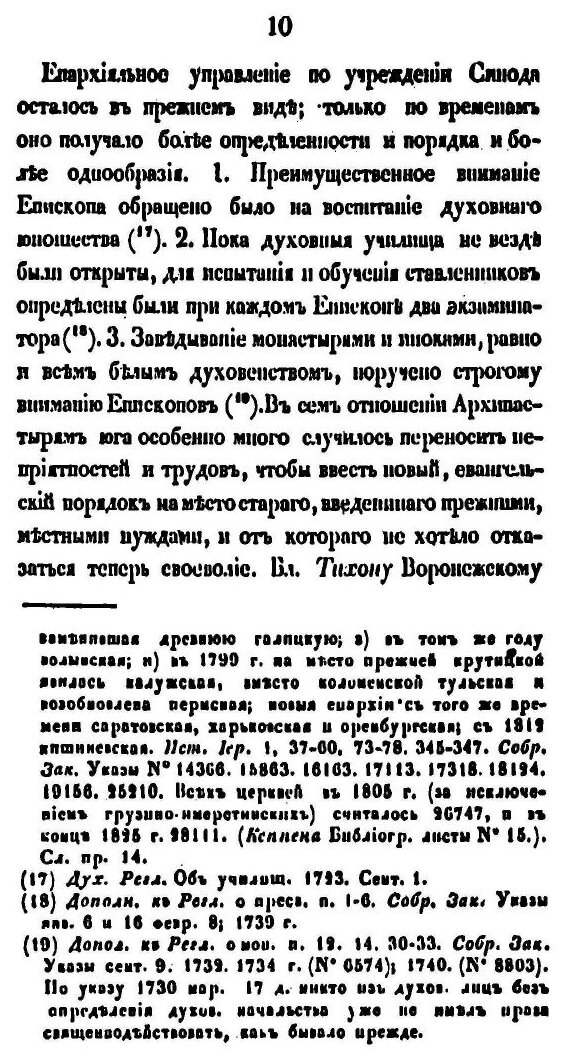 Книга История Русской Церкви, том 5, 1721-1826Г - фото №9