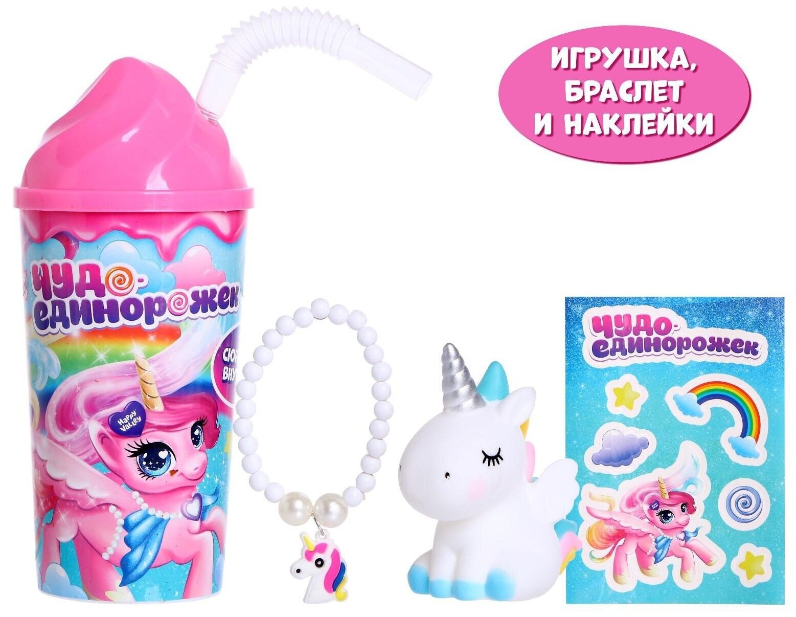 Игрушка-сюприз "Чудо единорожек", в стакане, для девочек