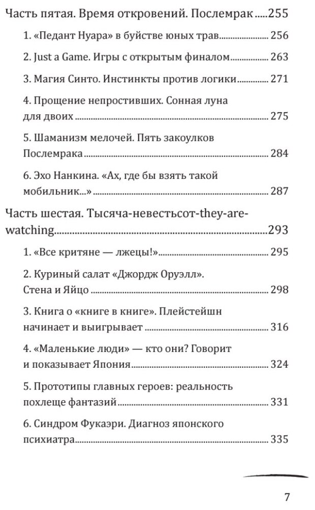 Суси-нуар 2. Зомби нашего века. Занимательное муракамиЕдение от "Подземки" до "1Q84" - фото №4